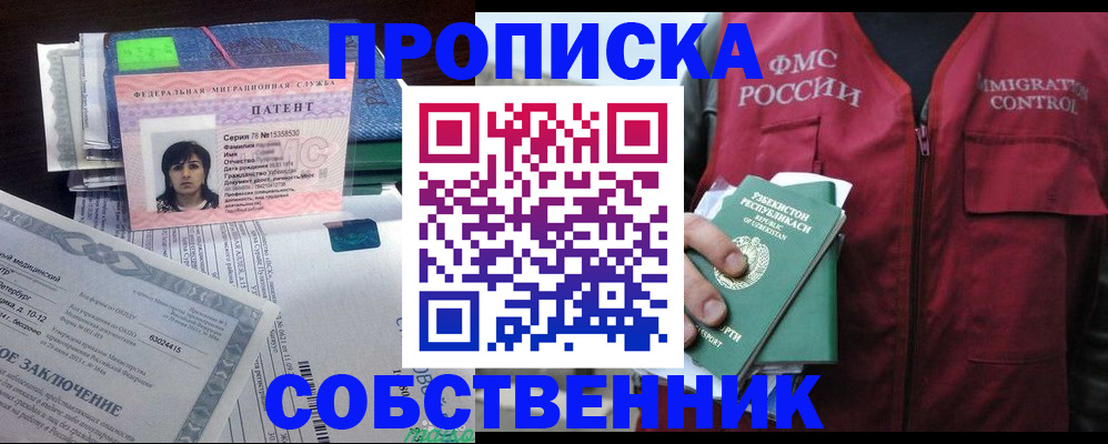 прописка 2025 в Болхове