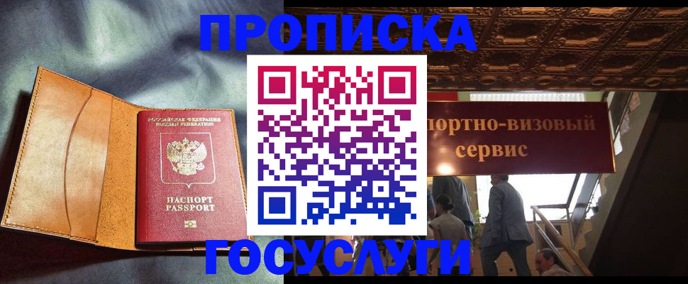 прописка гарантия в Болхове