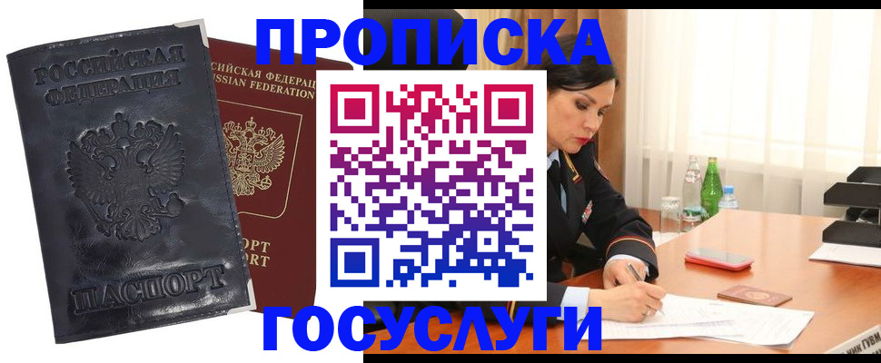 прописка для военкомата в Болхове