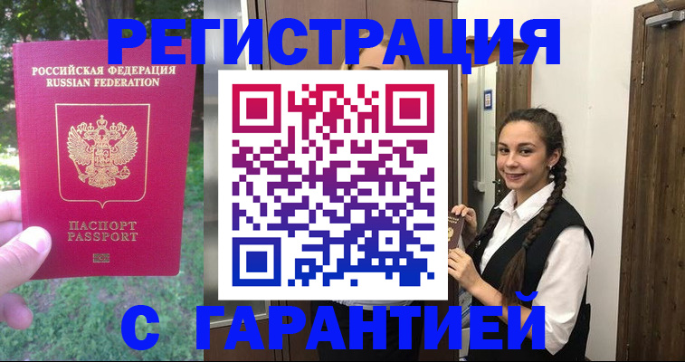 прописка от собственника в Болхове